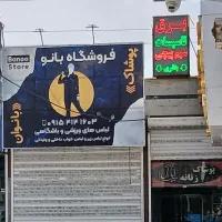 مغازه 18متری فروشی تجاری مسکن مهرامام فروش معاوضه