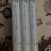 سه جلد تاریخ بیهقی