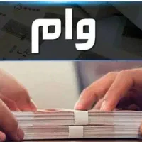 وام برای بازنشستگان تامین اجتماعی