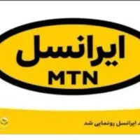 فروش سیمکارت ایرانسل و رایتل دوعدد