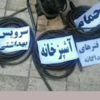 لوله بازکنی فاضلاب کعبی