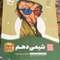 شیمی دهم سیر تا پیاز گاج نو نو ،فیزیک خیلی سبز