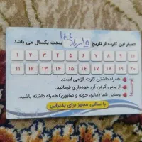 کارت استخر فجر و الماس  قایم