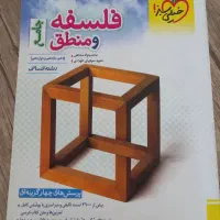 کتاب جامع فلسفه و منطق خیلی سبز