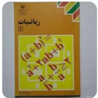 تدریس ریاضیات پایه اول و دوم دبیرستان. دخترانه