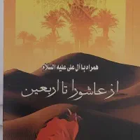 کتاب سجاده عشق و ۱۹ جلد کتاب های دیگه