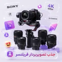 جذب تصویربردار فریلنسر (ثابت / پروژه‌ای)