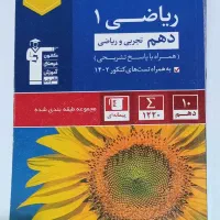 کتاب تست ریاضی ۱ قلم چی