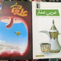 عربی و علوم نهم(کمک درسی)