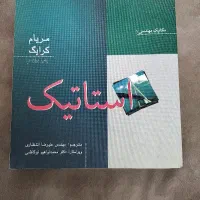 کتاب استاتیک((مریام))