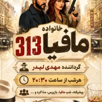 ایونت مافیا