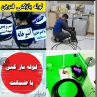 چاهبازکن(دولتی ارزان) فنرزن فنرزدن فنرزنی بازکردن