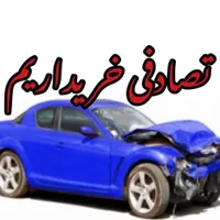 تصادفی چپی شما بهترین قیمت خ ر ی