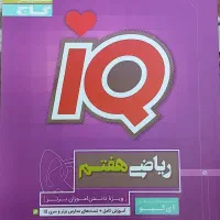 کتاب کمک درسی سال هفتم