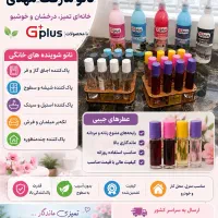نانو شوینده خانگی