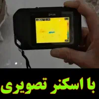 نشت یابی آب۱۰۰٪تضمین لوله کش یاب«بادستگاه نشتیاب»