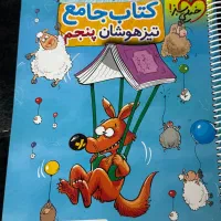 کتاب جامع تیزهوشان پنجم