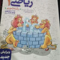 کتاب کار ریاضی 2 تجربی