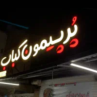 مجموعه تابلو سازی ریشه