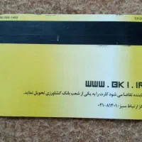 سلام دو عدد کارت سوخت پیدا شده