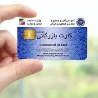 کارت بازگانی
