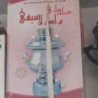 سماور گازی برادران سیفی