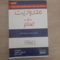 محدودیت صفر