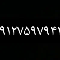۹۱۲کد۷