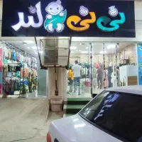 فروشنده لباس بچگانه