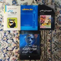 کتاب روانشناسی ۱