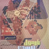 فرمول بیست شیمی یازدهم۱۴۰۴ (تجربی و ریاضی)+ کتابچه