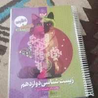 فرمول بیست پیشرفته زیست دوازدهم