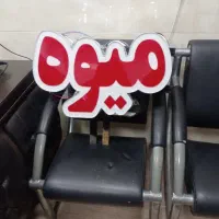 تابلو میوه