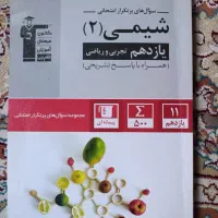 شیمی پرتکرار نهایی 11 تجربی قلم چی