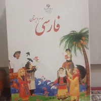 کتاب کامل کلاس سوم دبستان