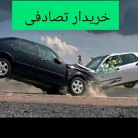 تندر90/ معاوزه تسویه نقد.ی خودرو‌تصادفی تعمیر دار