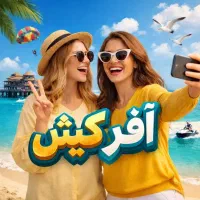 تورهای داخلی کیـش،جنوب همـه روزه