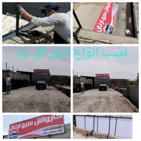 جوشکاری سیار-نصب تابلو مغازه ها -سایبان-سرویس کولر