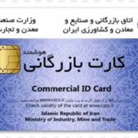 کارت بازرگانی برای تره بار موجود است