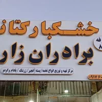 تابلو ساز ونصاب