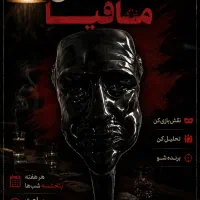 مافیا