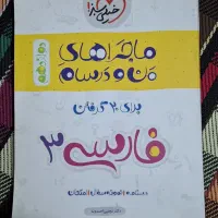 فارسی خیلی سبز برای نهایی
