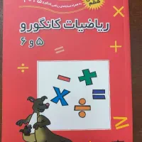 کتاب ریاضیات کانگورو