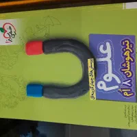 تیزهوشان هشتم علوم
