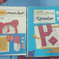 ببست پک دینی ۱۲ مهر و ماه1404-1405