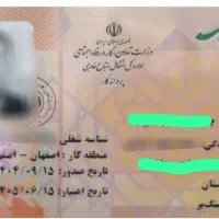 صدور مجوز رسمی برای تبعه