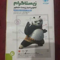 تصویر نامه زیست کنکور