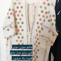 مانتو|لباس|بم, |دیوار