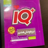کتاب های تیزهوشان هشتم و ورودی آزمون تیزهوشان