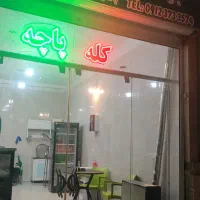 طباخی، کله پزی ،کله‌پاچه‌.،‌بره‌سفید